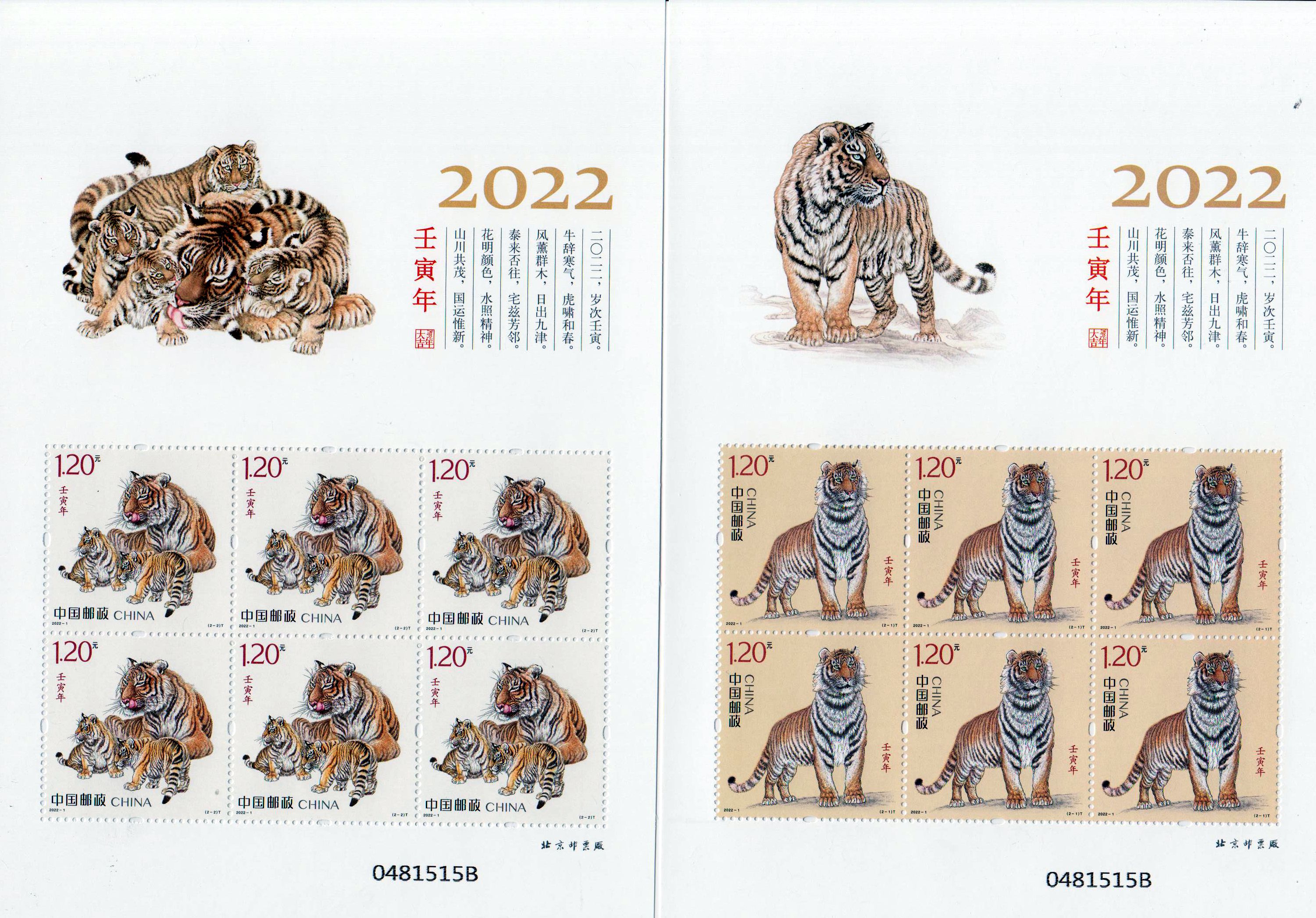 2022-1: Jahr des Tigers (6er)