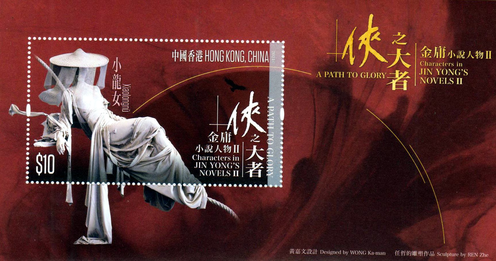 Block: Charaktere in Jin Yongs Romanen, Xiaolongnu