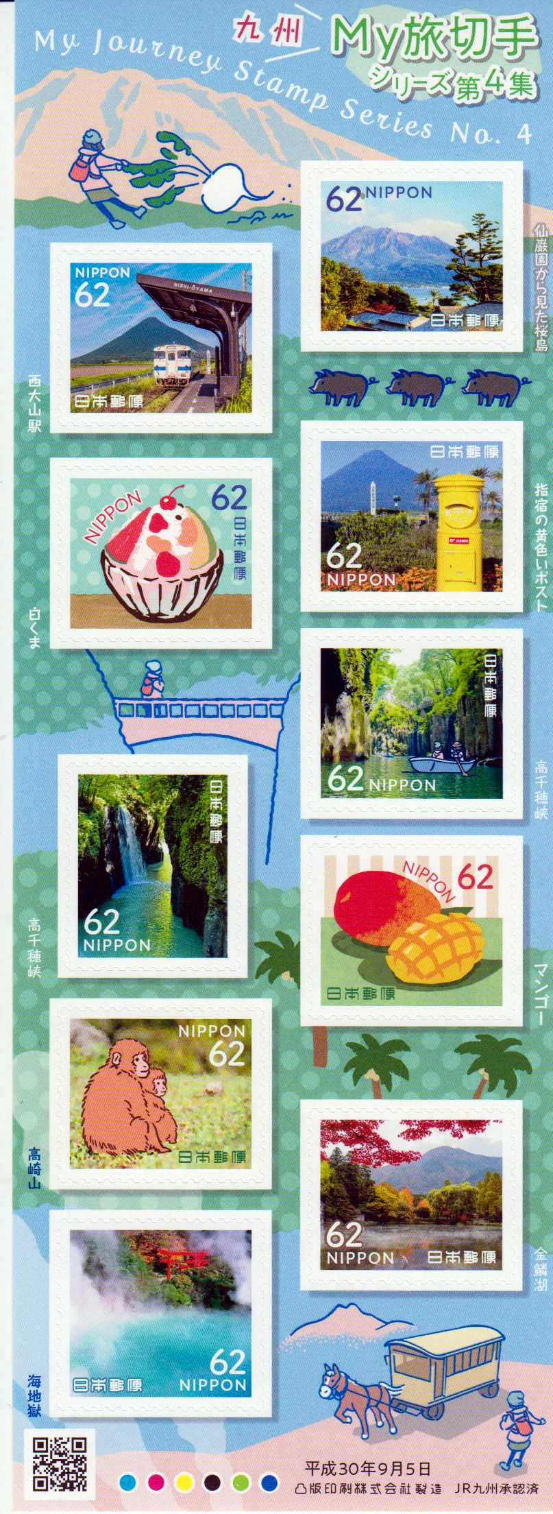 Meine Reise Briefmarken, Landschaften, 62Y, sk