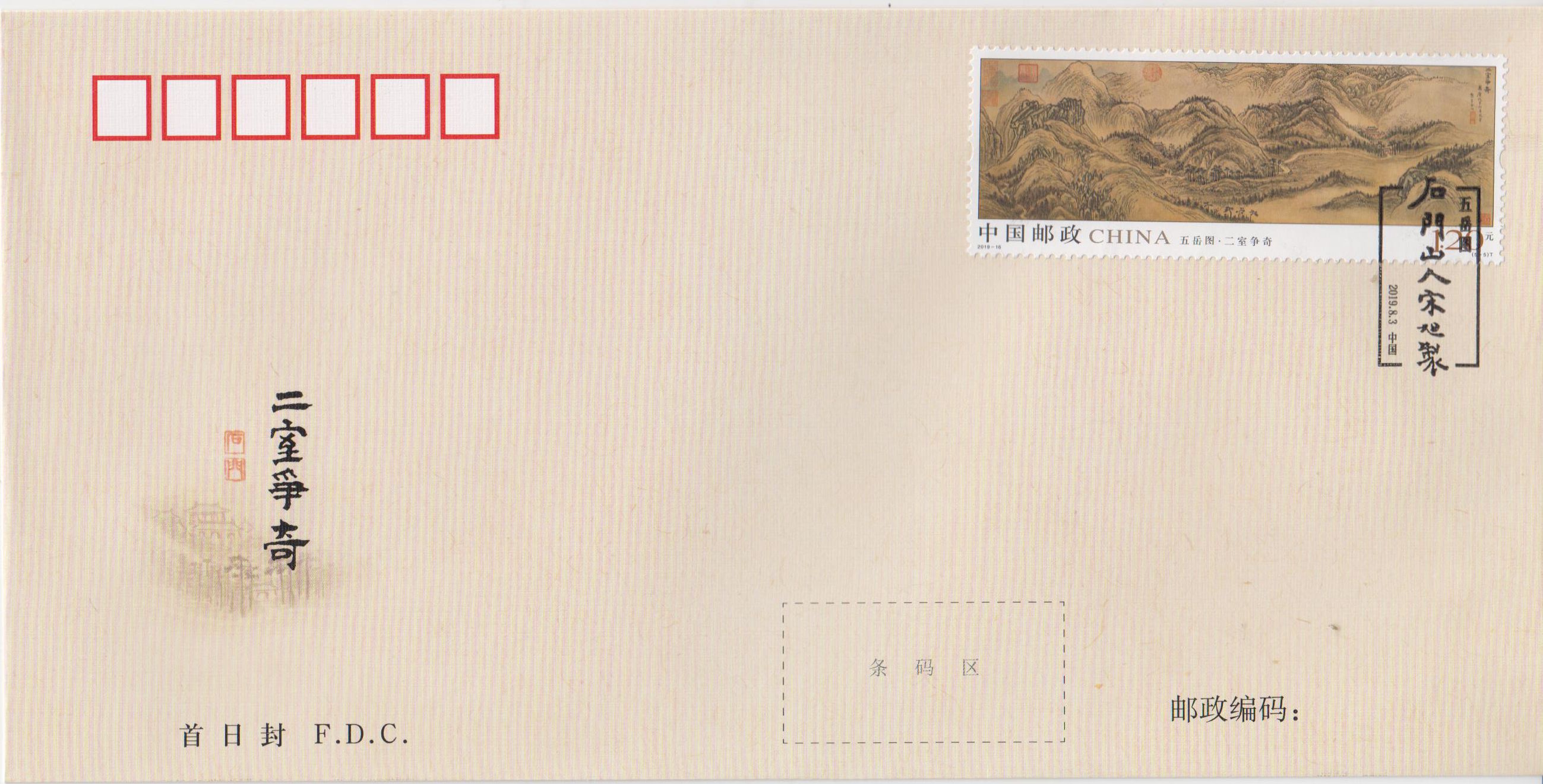 2019-16: Fünf Heilige Berge
