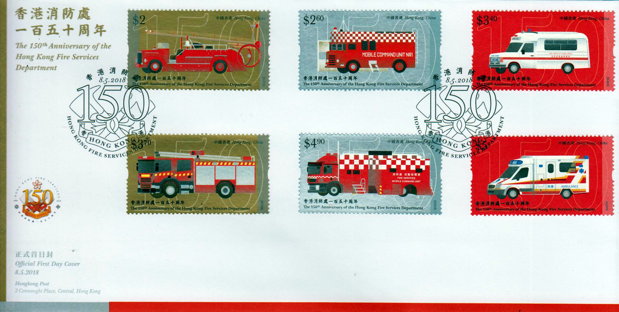 150 Jahre Feuerwehr, Autos 208