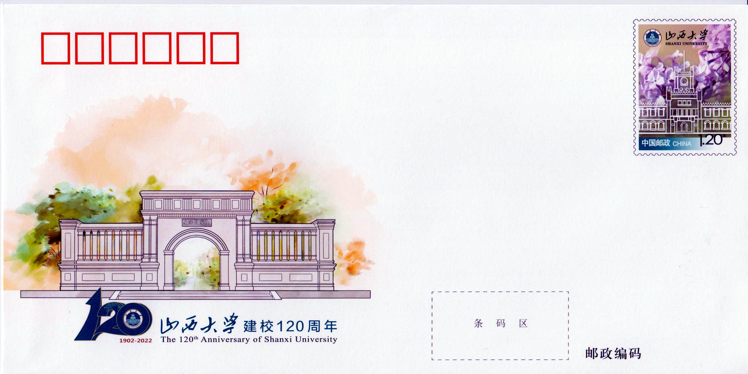 JF 138: 120 Jahre Shanxi Uni 2022