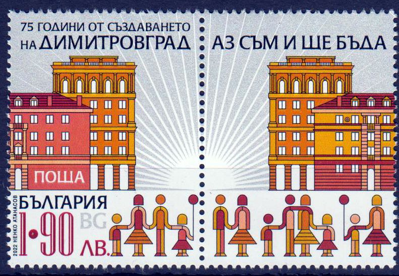 75 Jahre Dimitrovgrad 2022