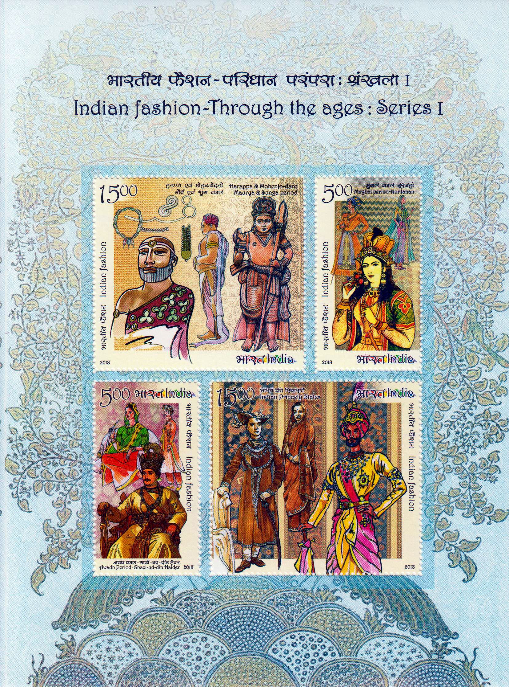Block: Indische Mode 2018