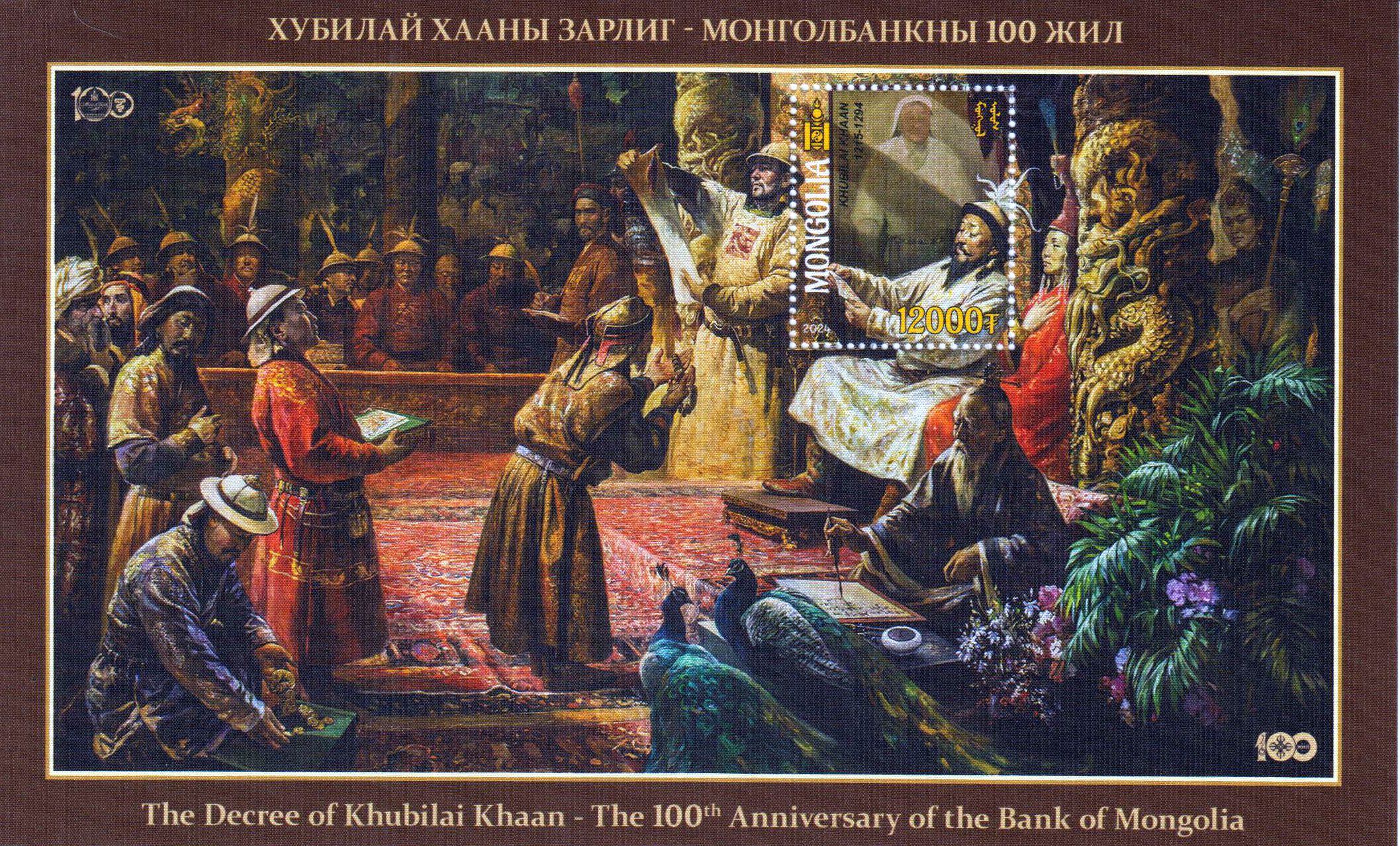 Block: Dekret von Khubila Khaan 2024, 100 Jahre Bank der Mongolei