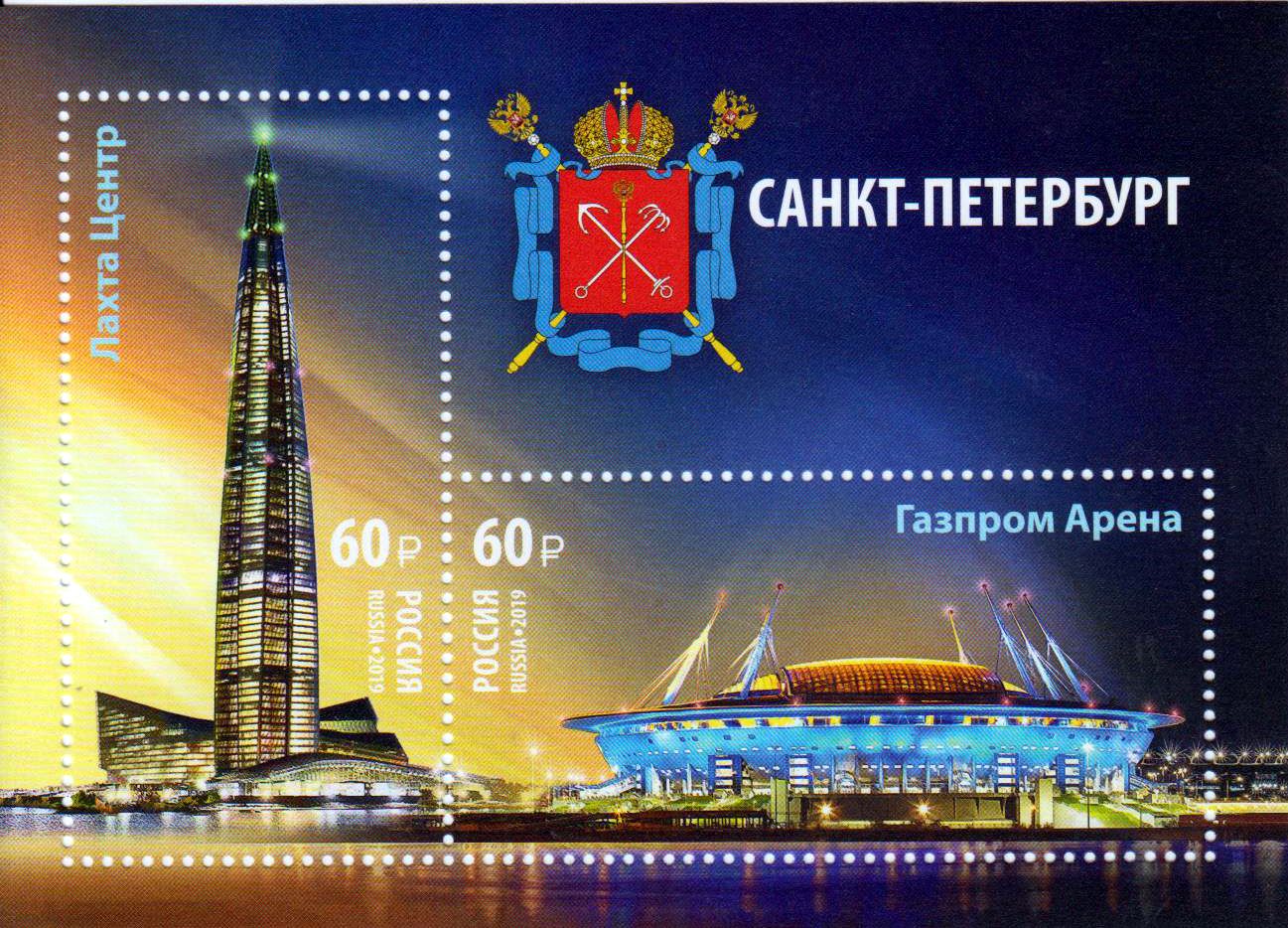 Block: Attraktionen von St. Petersburg, Arena