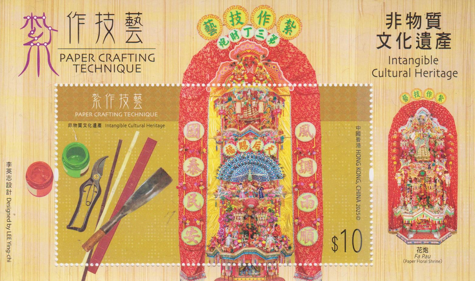 Block: Kulturerbe 2025, Technik des Papiermachens 10,00$