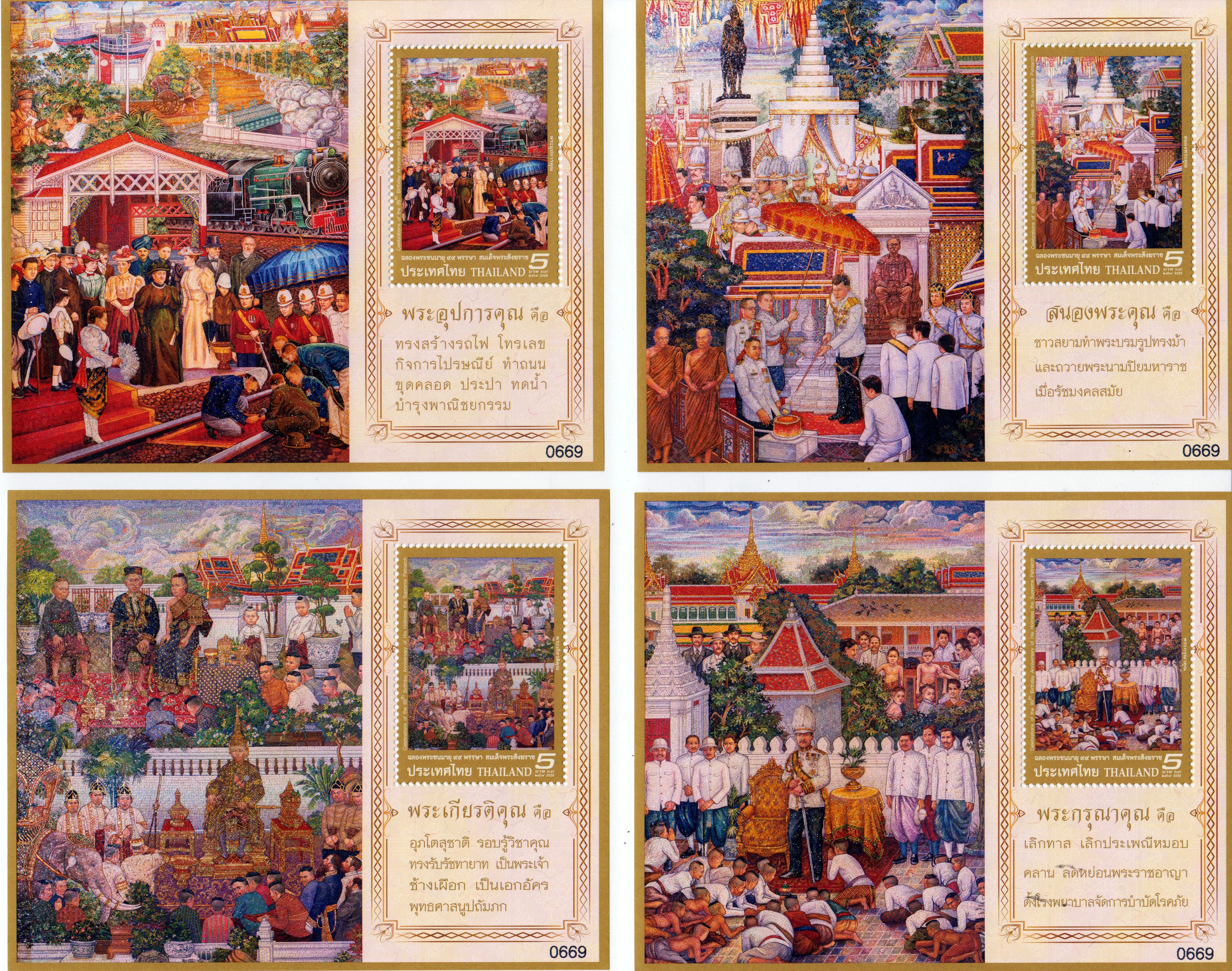 Block: 99. Geburtstag Somdej Phra Ariyavongsakhatayan 2026