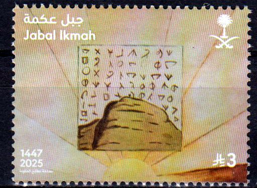Jabal Ikmah 2025