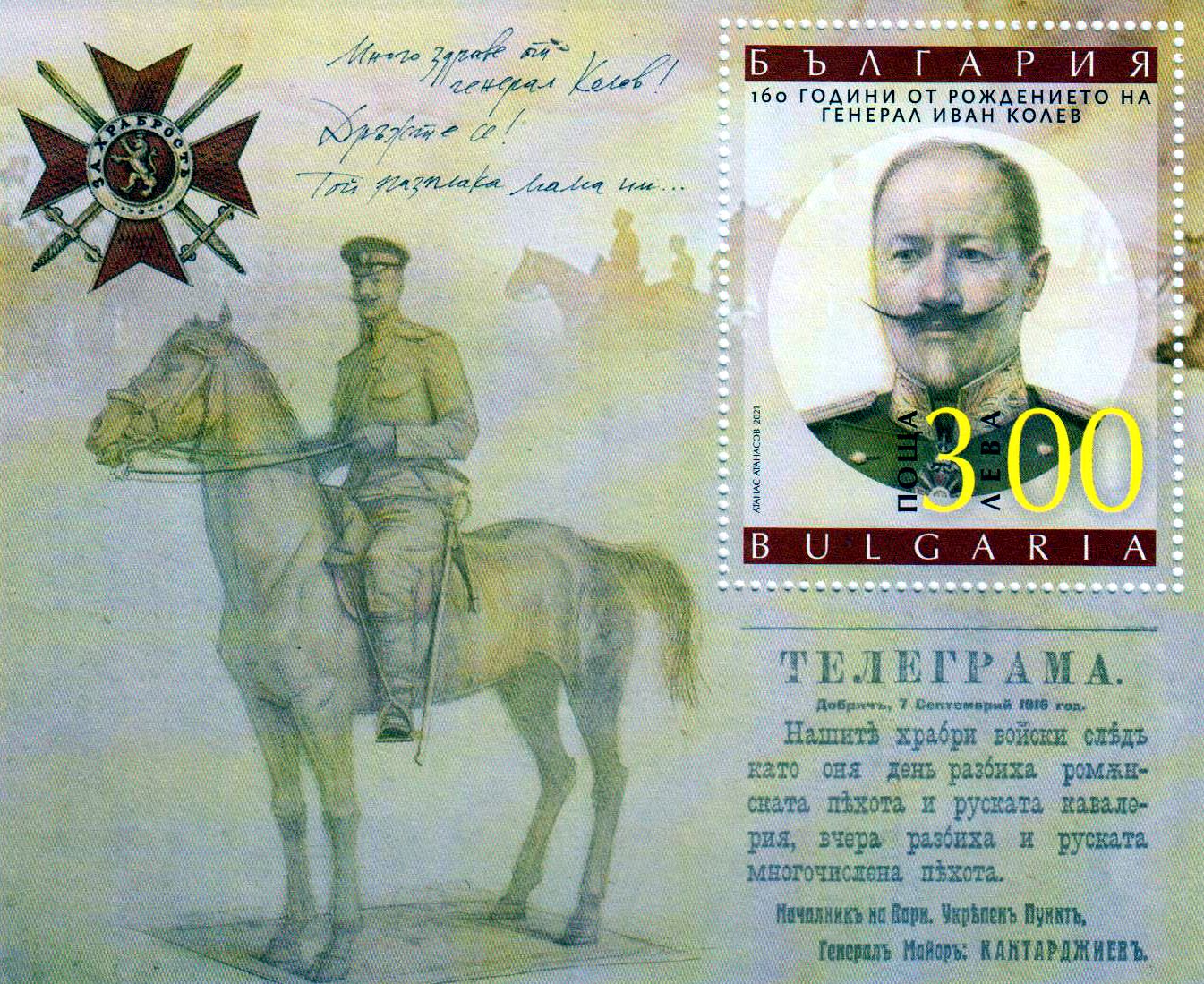 Block: 160. Geburtstag General Ivan Kolev