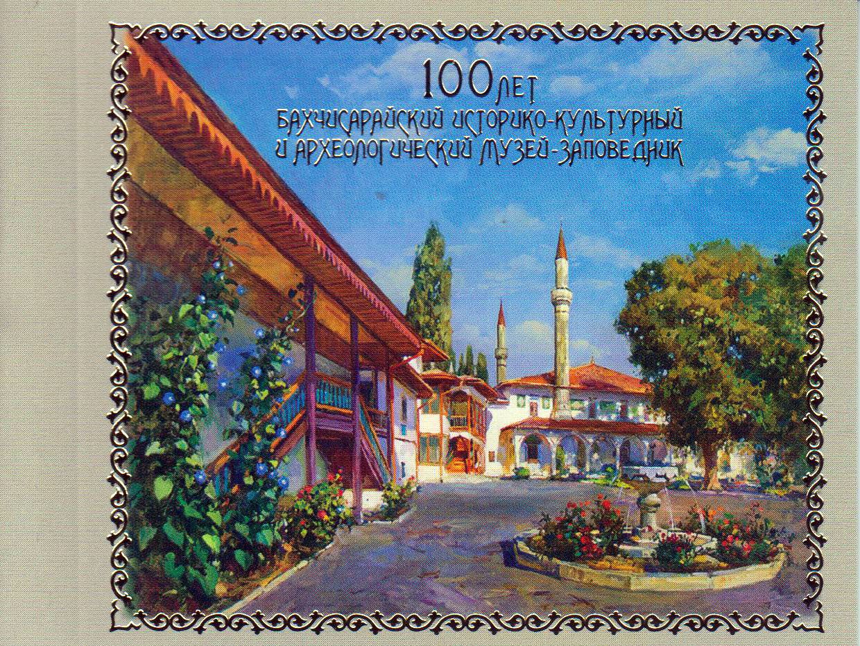 Bakhchysarai Museum 2017