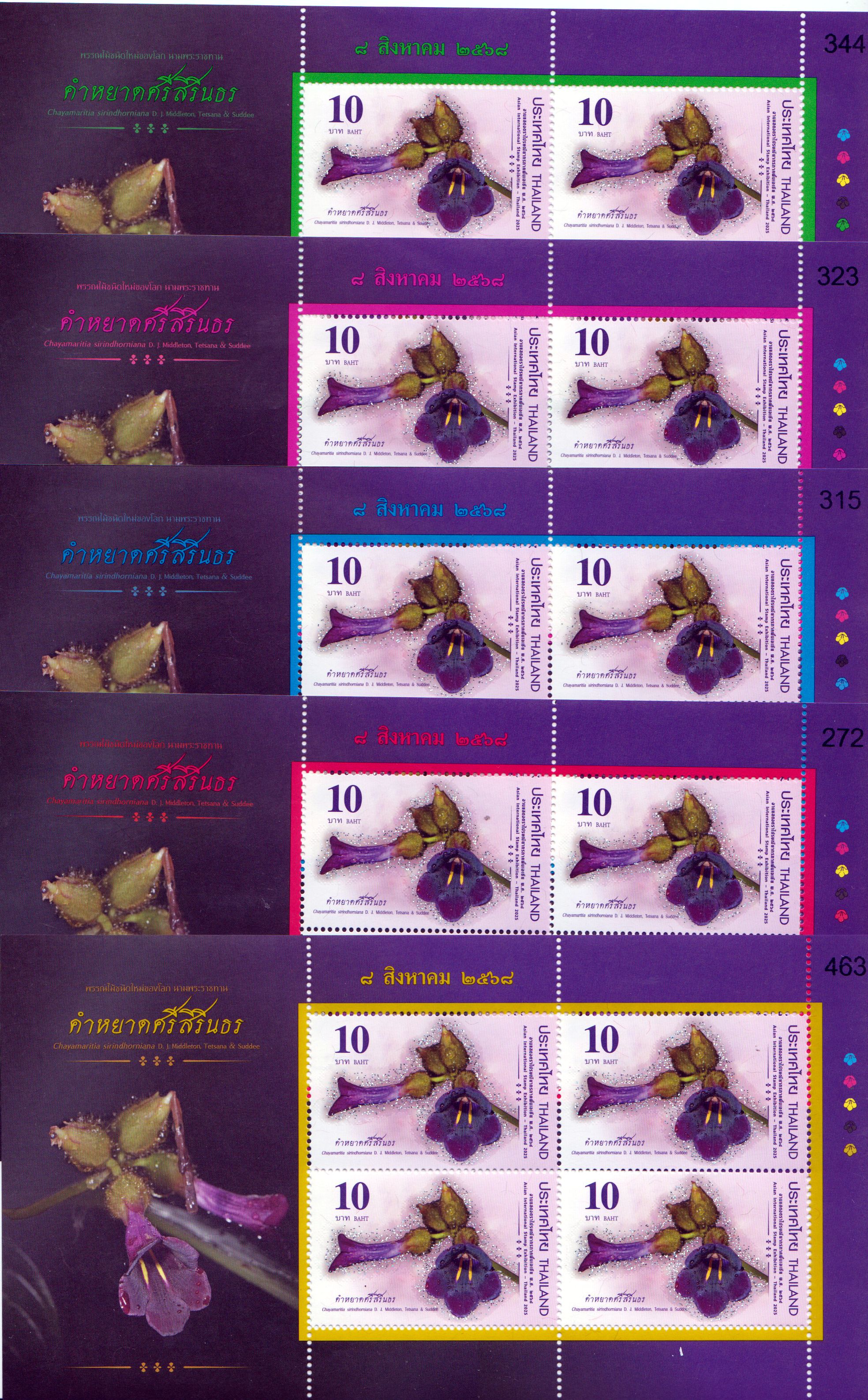 Block: Asian Briefmarkenausstellung 2025, Blume