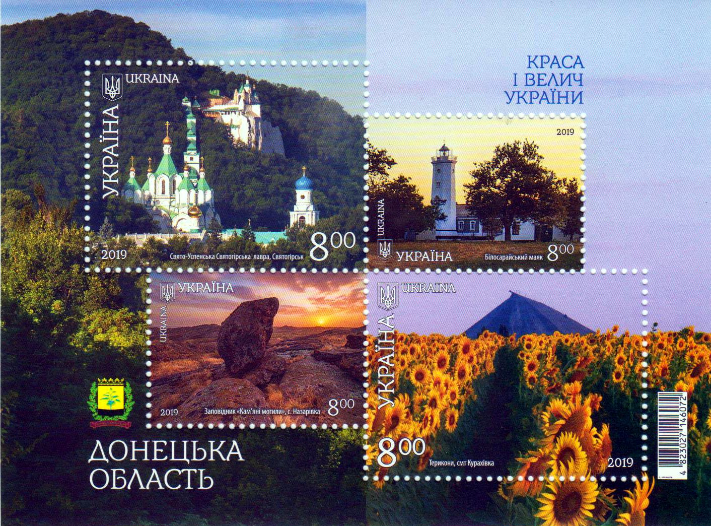 Block: Schönheiten d. Ukraine, Donetsk Region