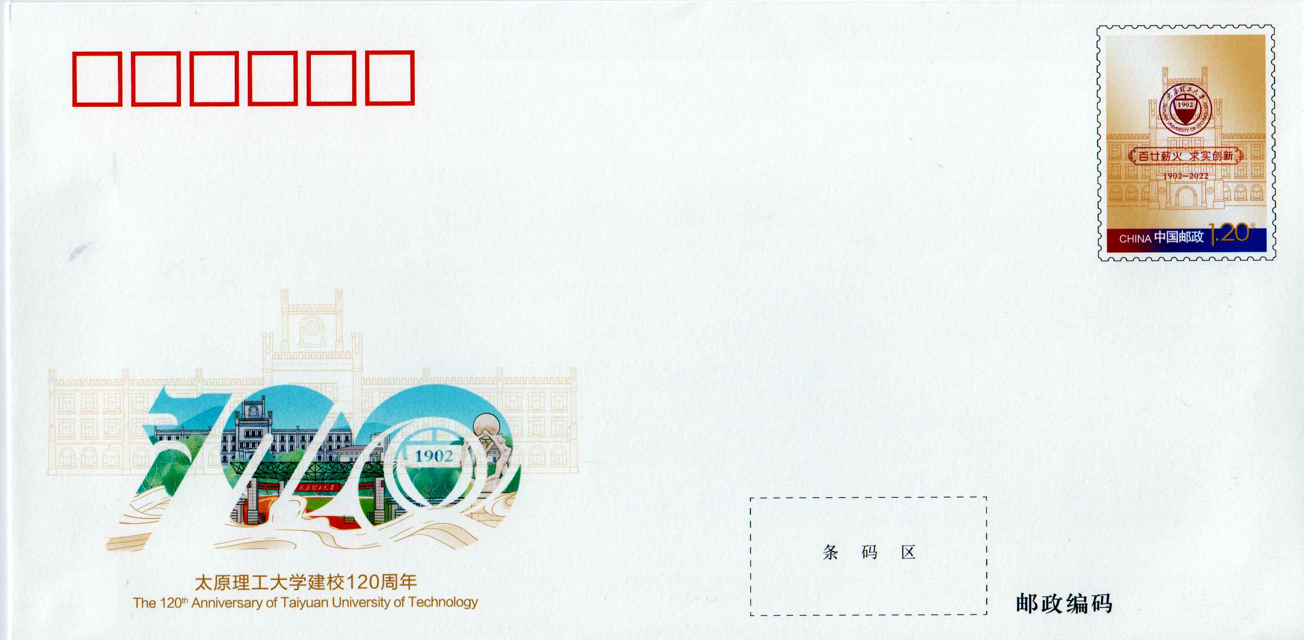 JF 137: 120 Jahre Taiyuan Uni 2022