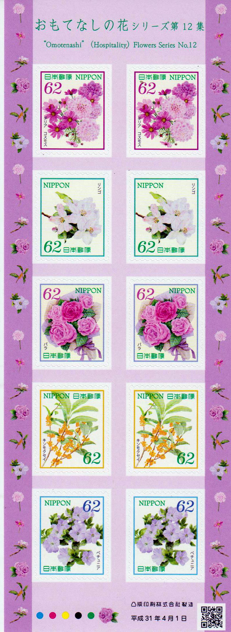 Blumen XII, sk,  10x62Y