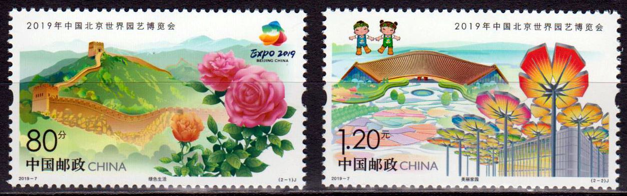 Hortikultur Expo Peking (2019-7)