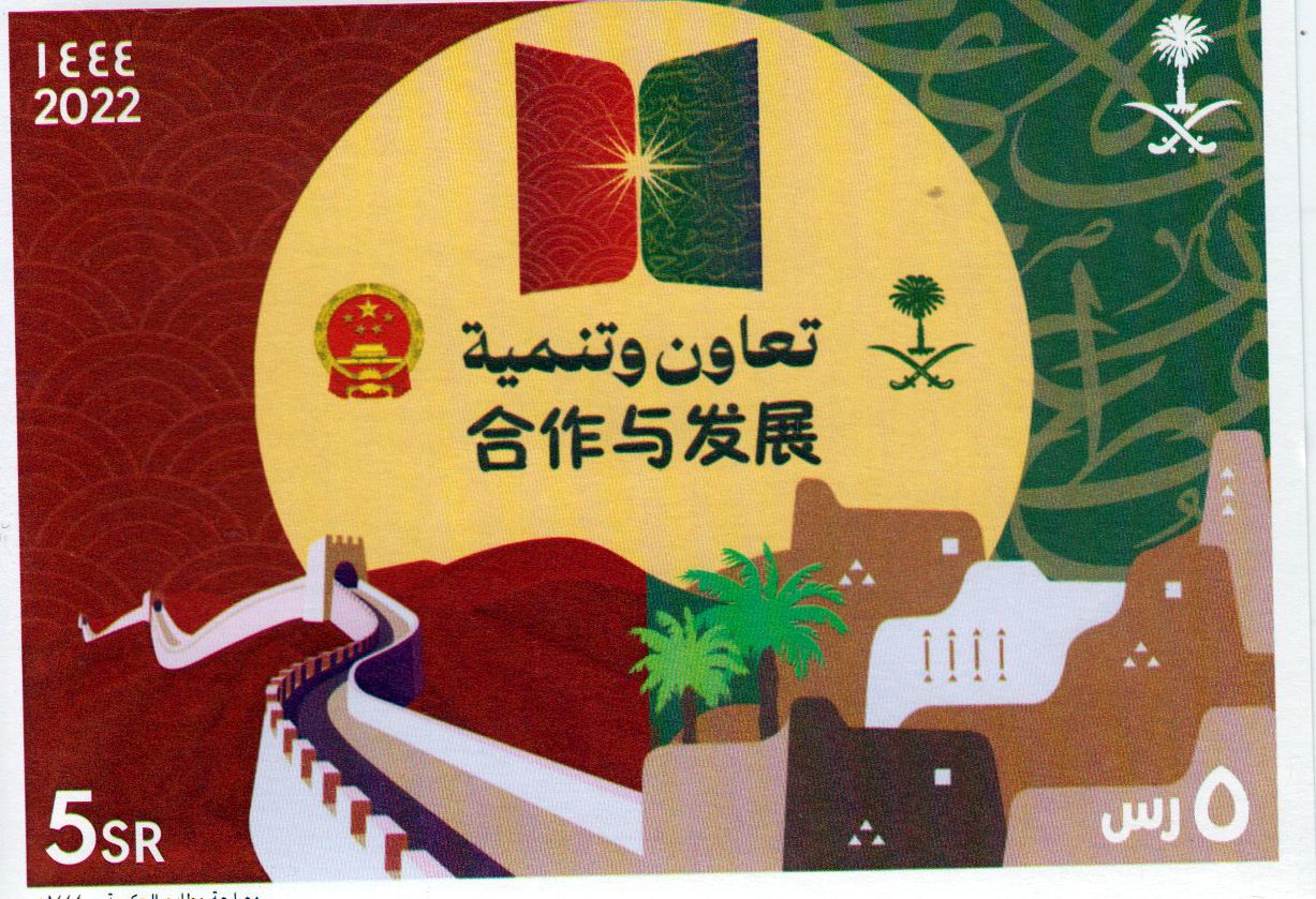 Block: Saudi- Chinesische Beziehungen 2022