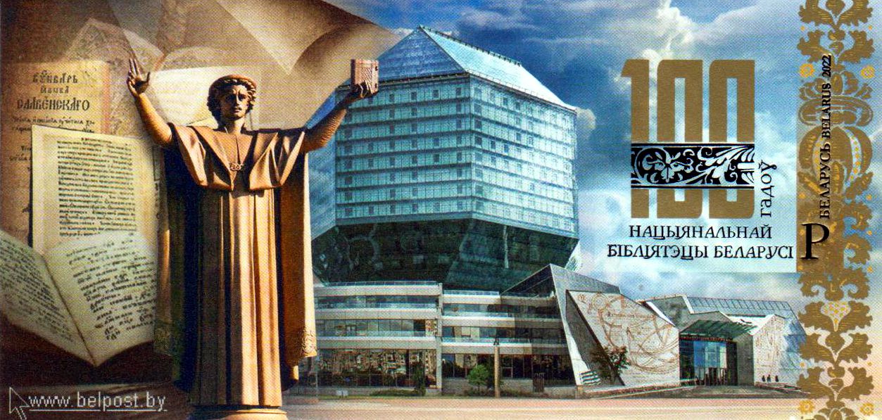 Block: 100 Jahre Nationalbibliothek, geschnitten
