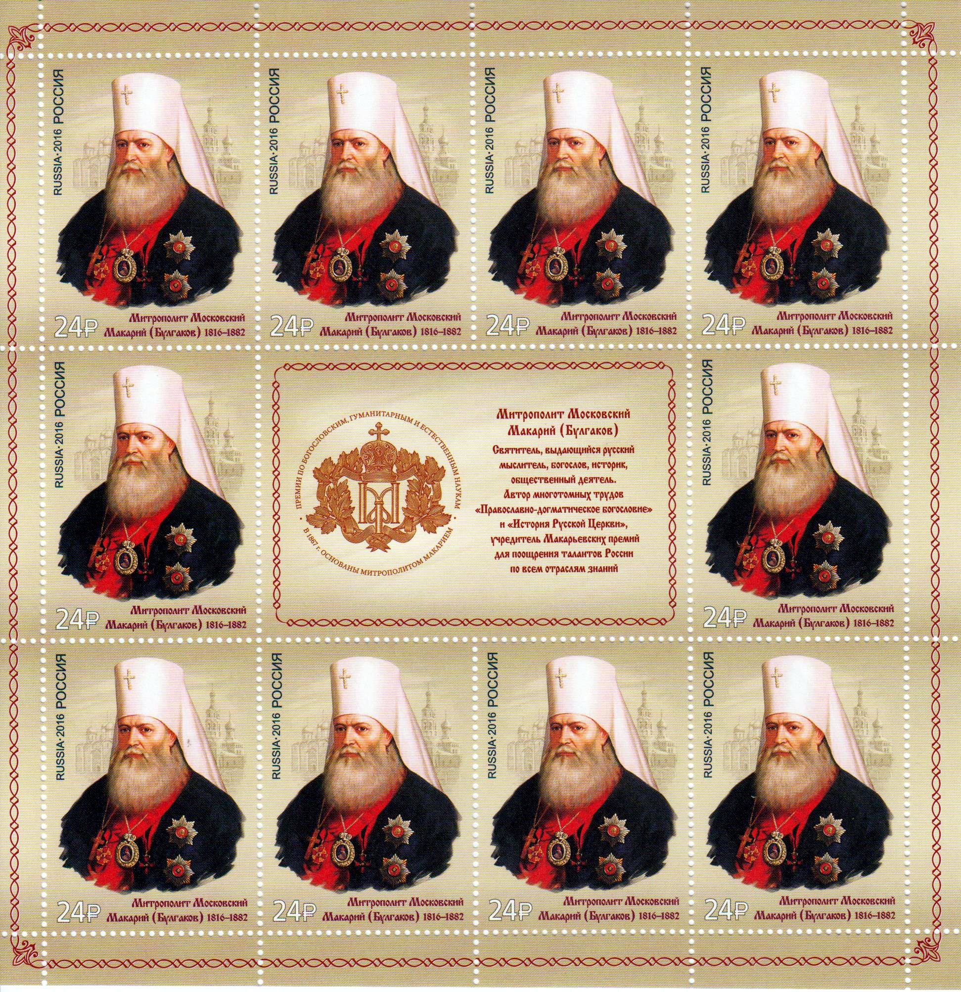 Metropolit Macarius 2016