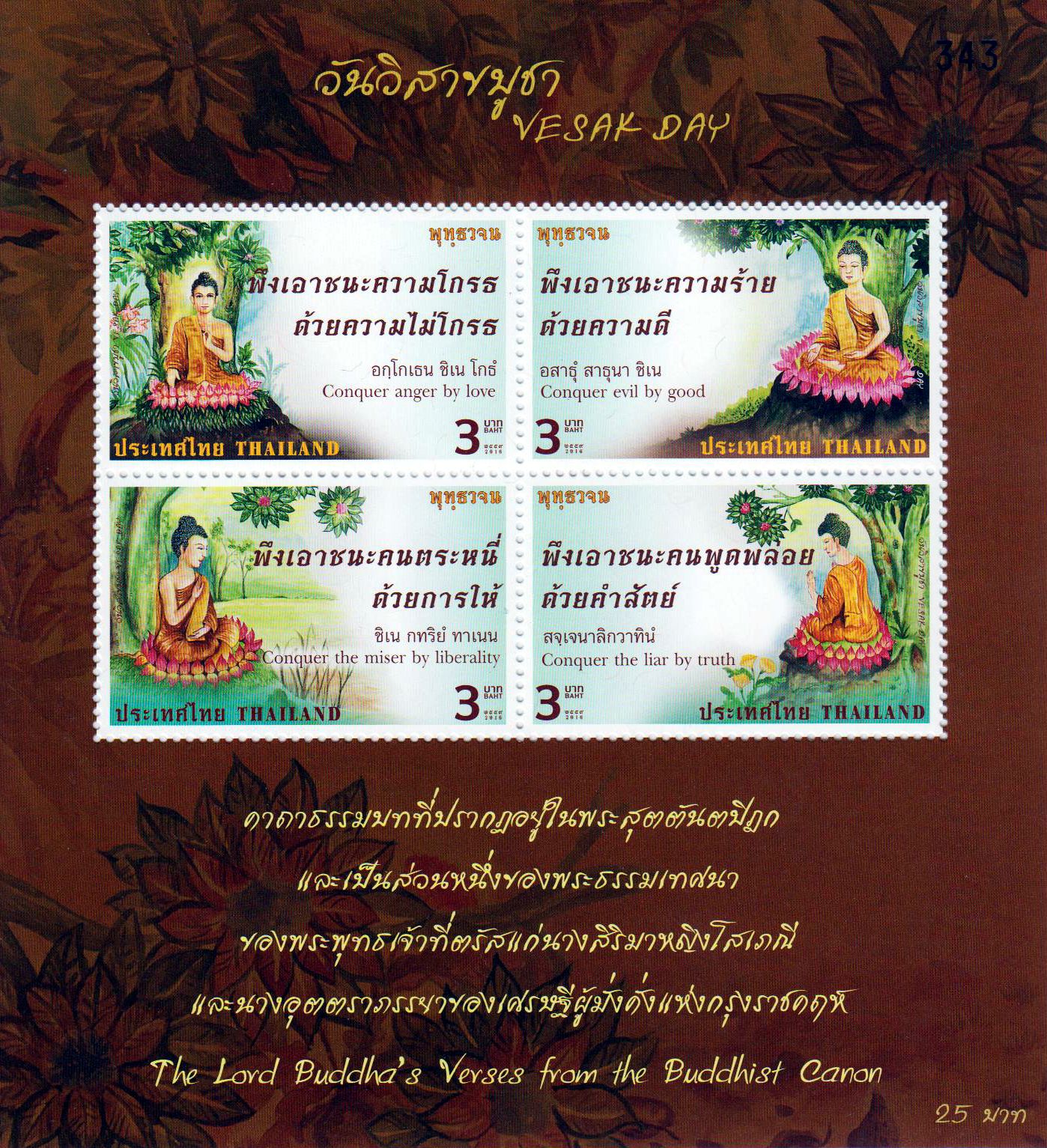 Block: Vesak Day 2016