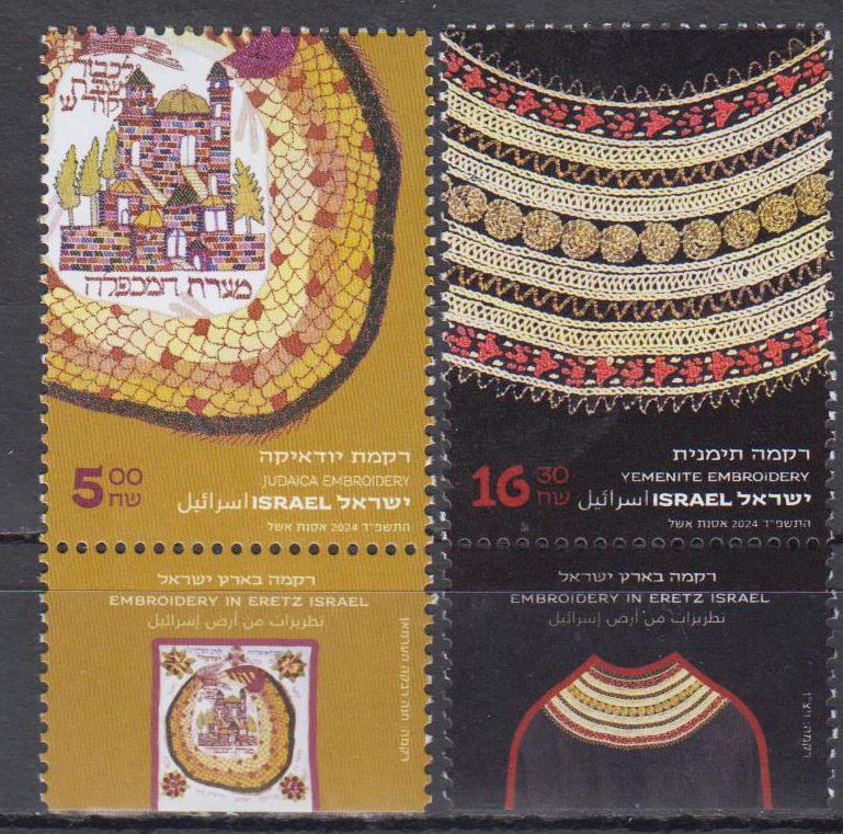 Stickereien 2024, Judaica und Yemenite