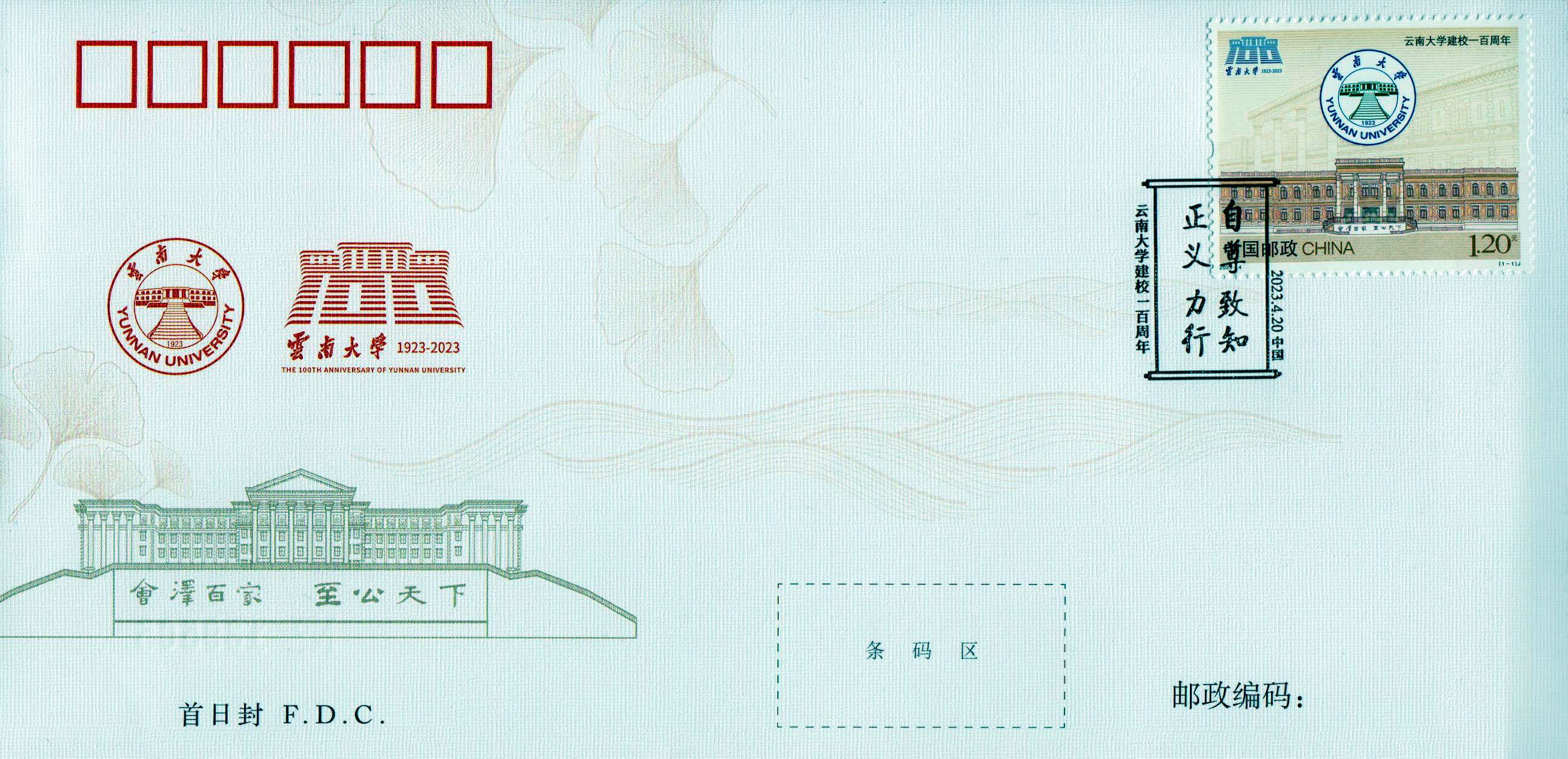 100 Jahre Universität Yunnan (PF2023-04)