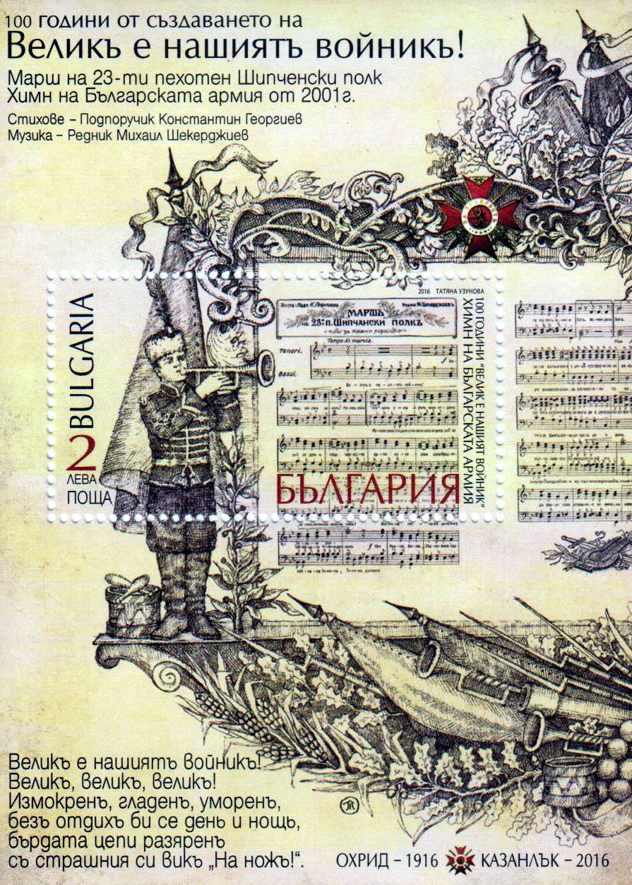 Block: Armeehymne, Musiker