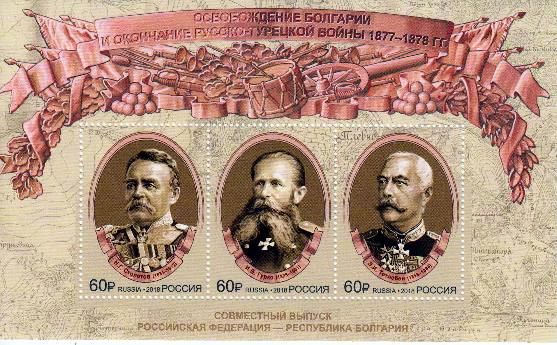 Block: Russ. - Türk. Krieg, Russland,  Generäle GA