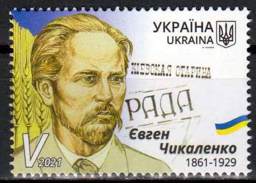 Yevhen Chykalenko 2021