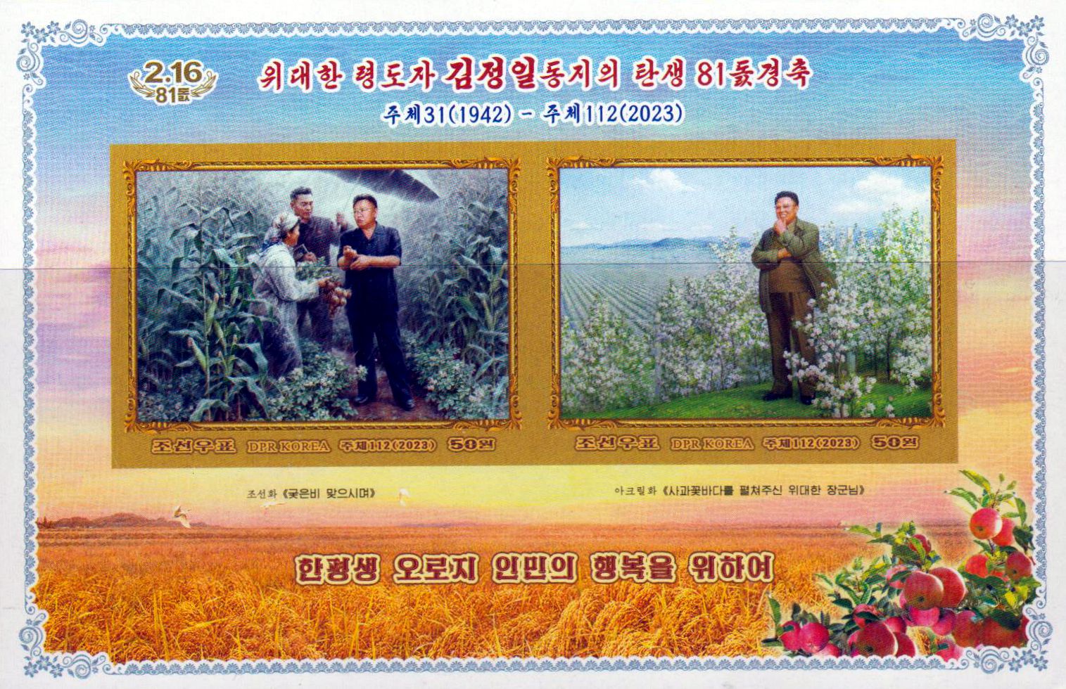 Block: 81. Geburtstag Kim Jong Il 2023, geschnitten
