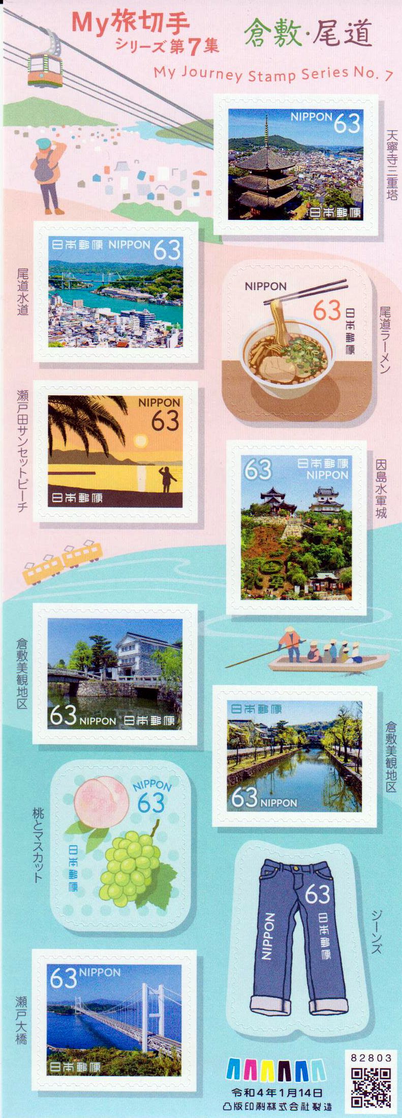Meine Reise Briefmarken 2022, 63Y, sk