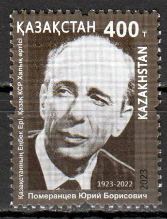 100. Geburtstag Yu.B.Pomerants 2023