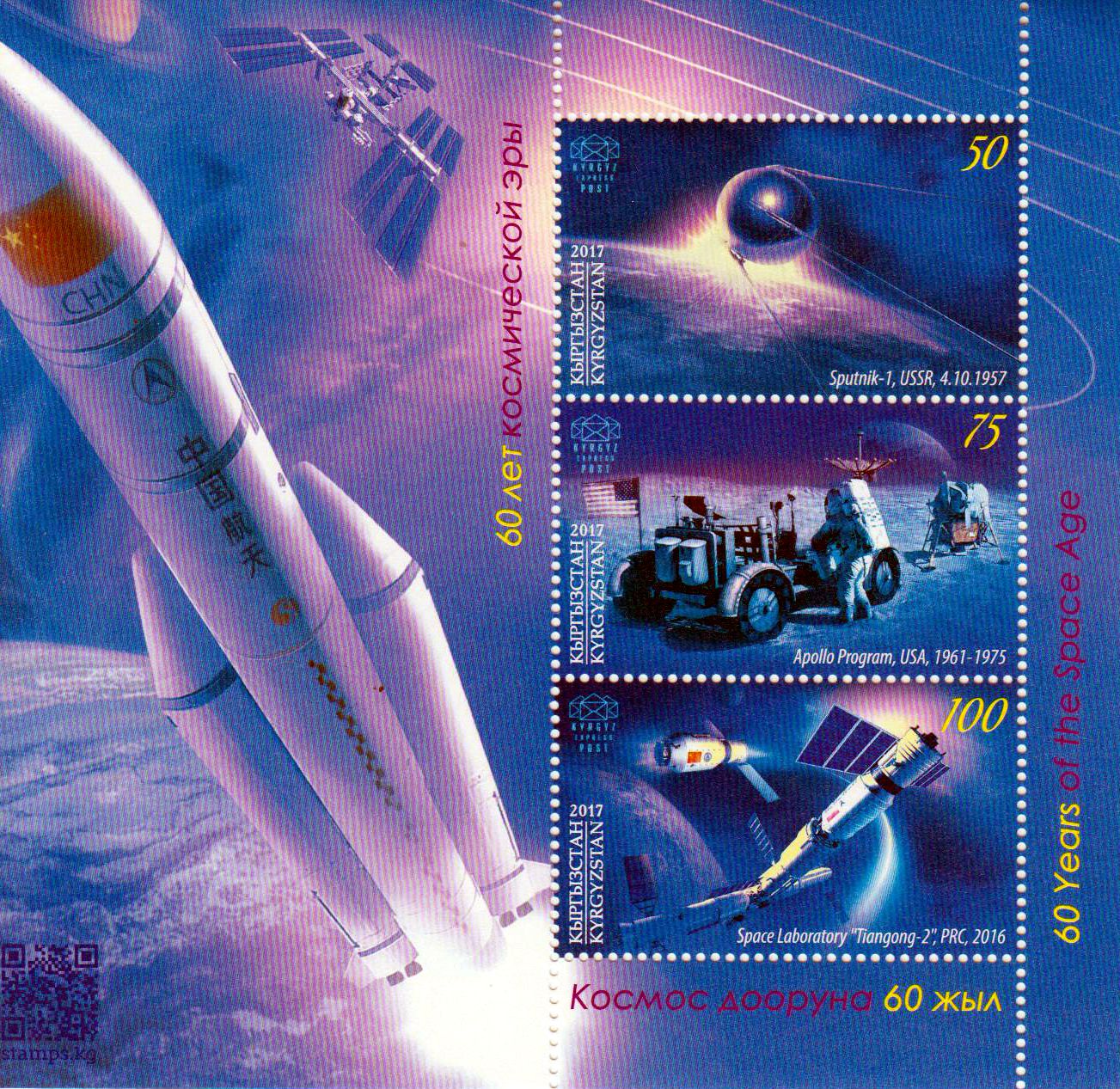 Block: 60 J. Weltraumzeitalter