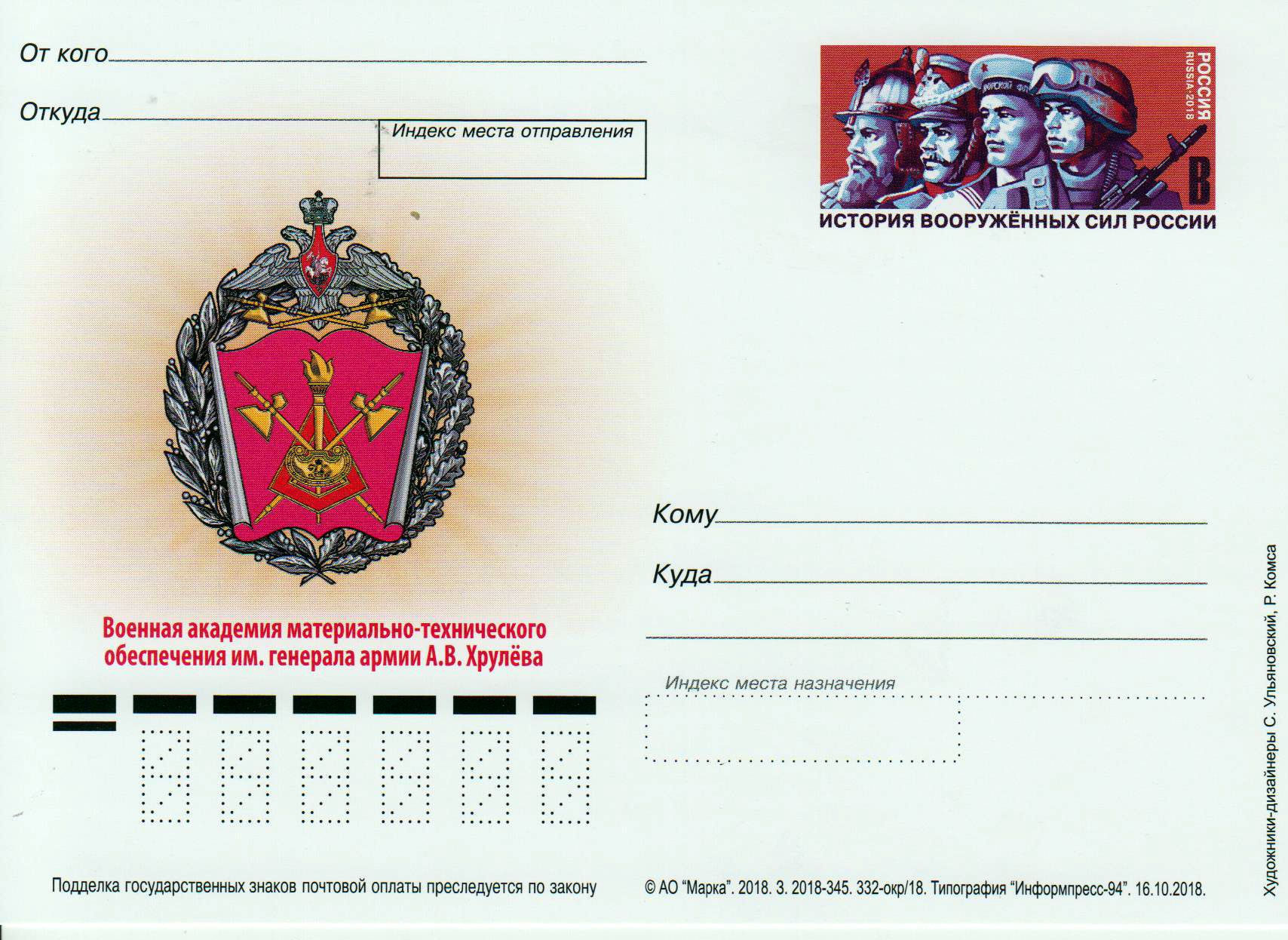 Khroulyov Militärakademie für Logistik