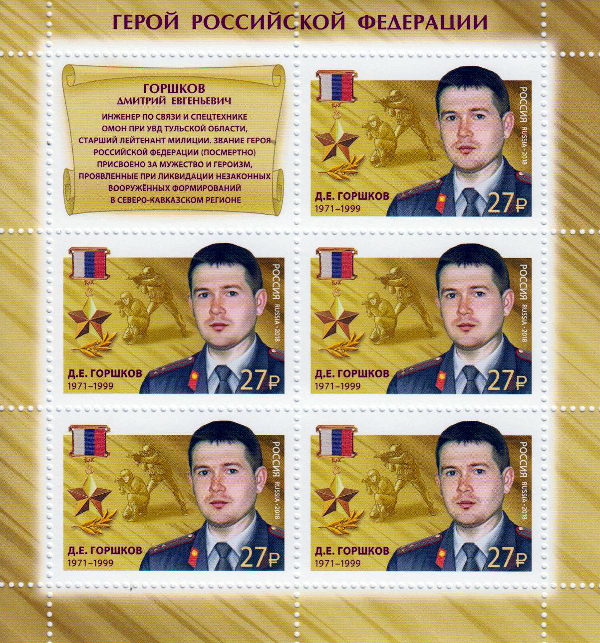 Helden - Dmitry Gorshko