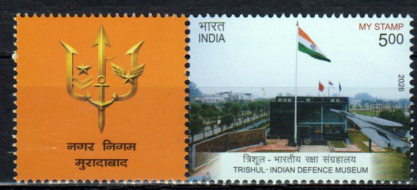 My Stamp 2026, Trishul-Indian Defence Museum