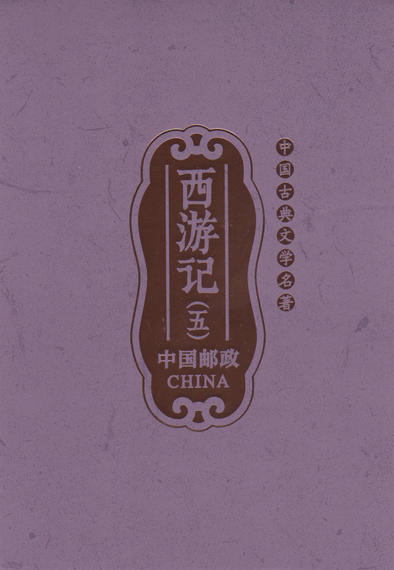 Journey to the West 2023-5