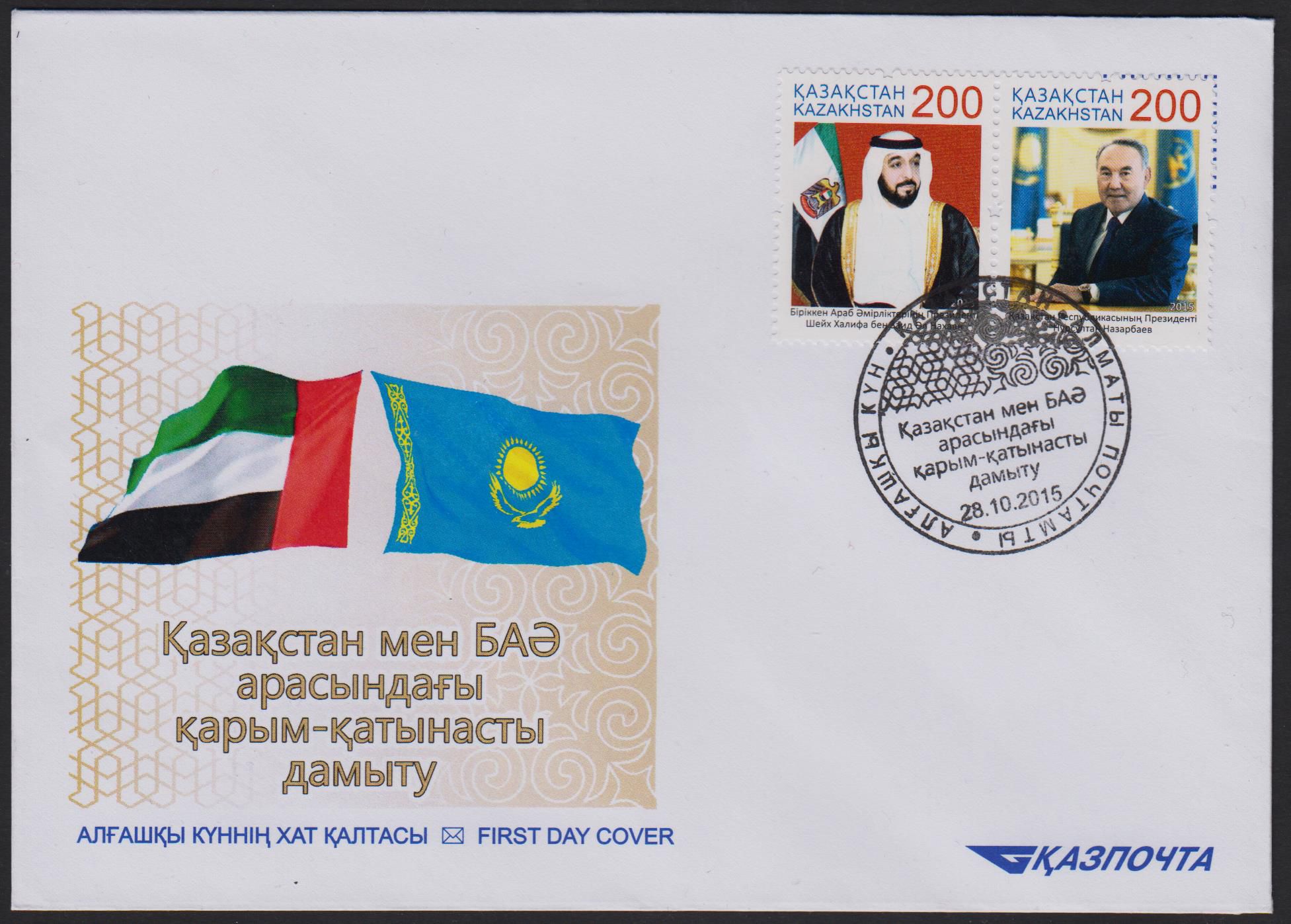 FDC: Dipl. Beziehung, Ver. Arab. Emirate 2015