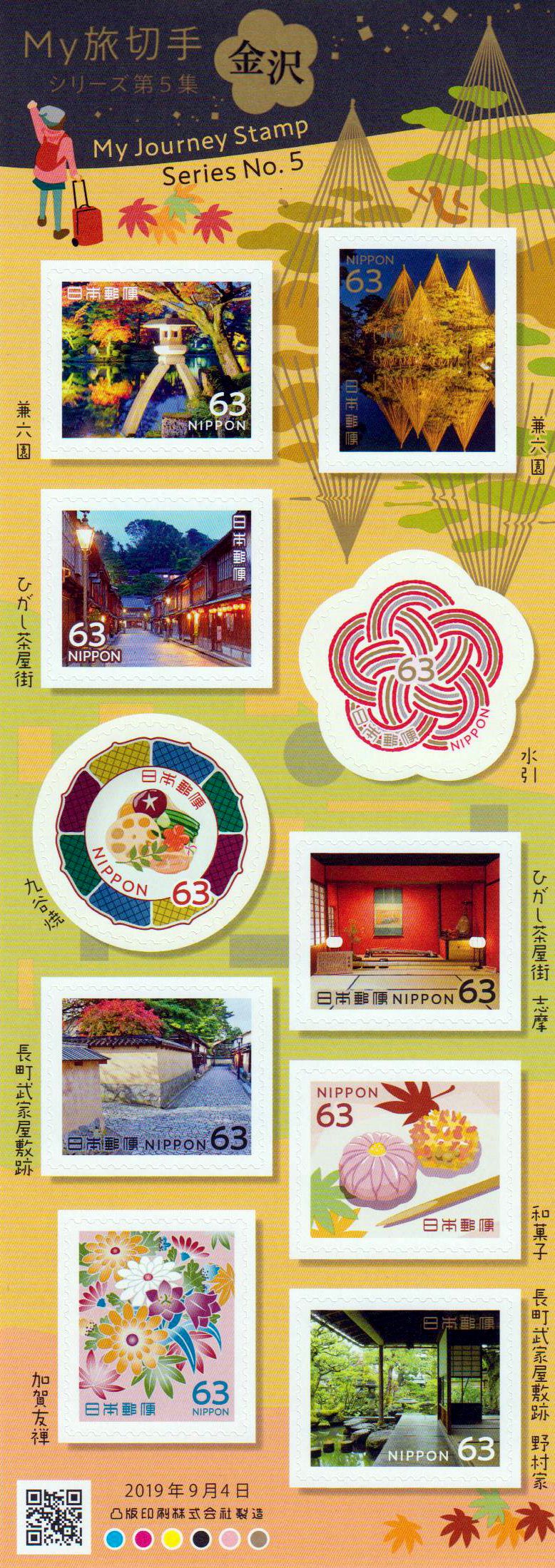 Meine Reise Briefmarken, 10 x 63Y, sk