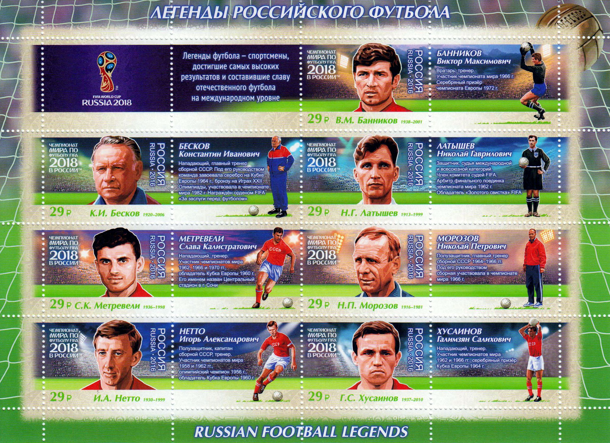 Zdr. FIFA WM 2018, Fussballlegenden II