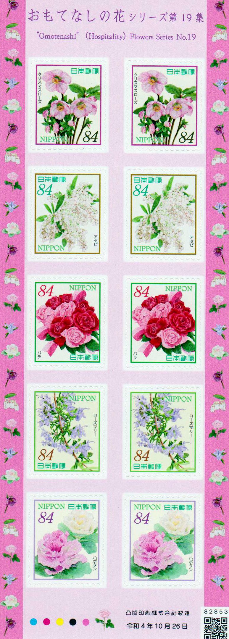 Blumen der Gastfreundschaft 2022, 84Y, sk