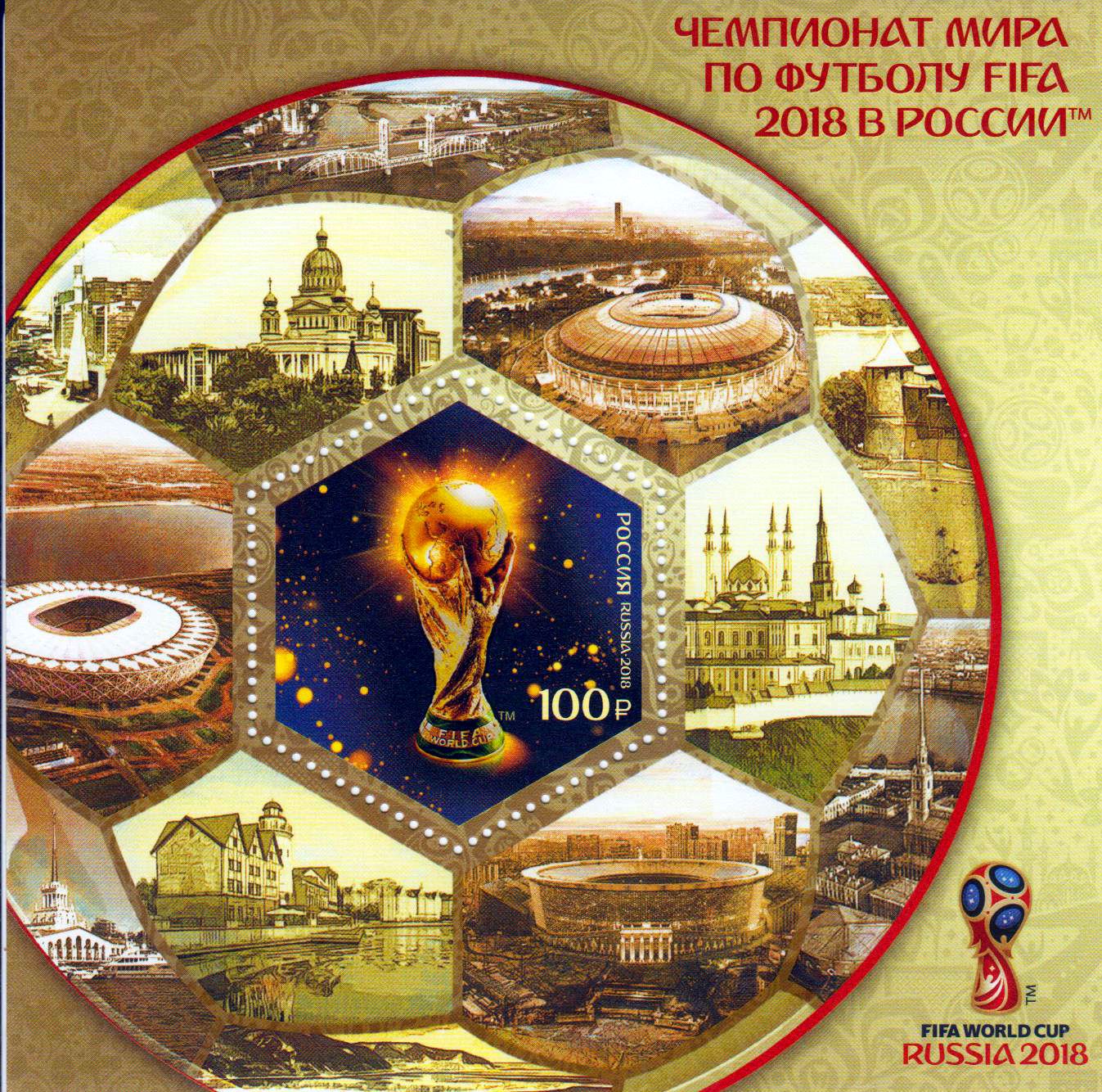 Block: FIFA WM Russland 2018, Pokal