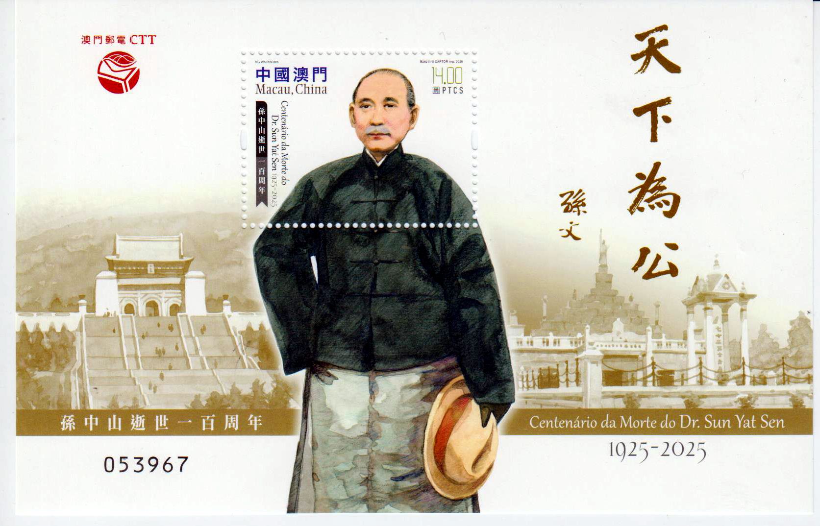 Block: 100. Todestag Dr. Sun Yat Sen 2025