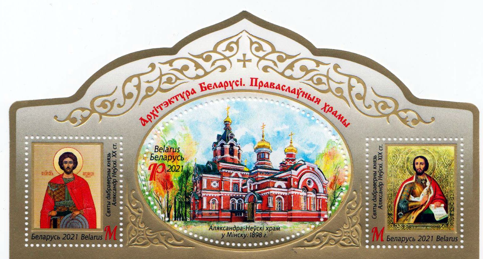 Block: Orthodoxe Kirche 2021