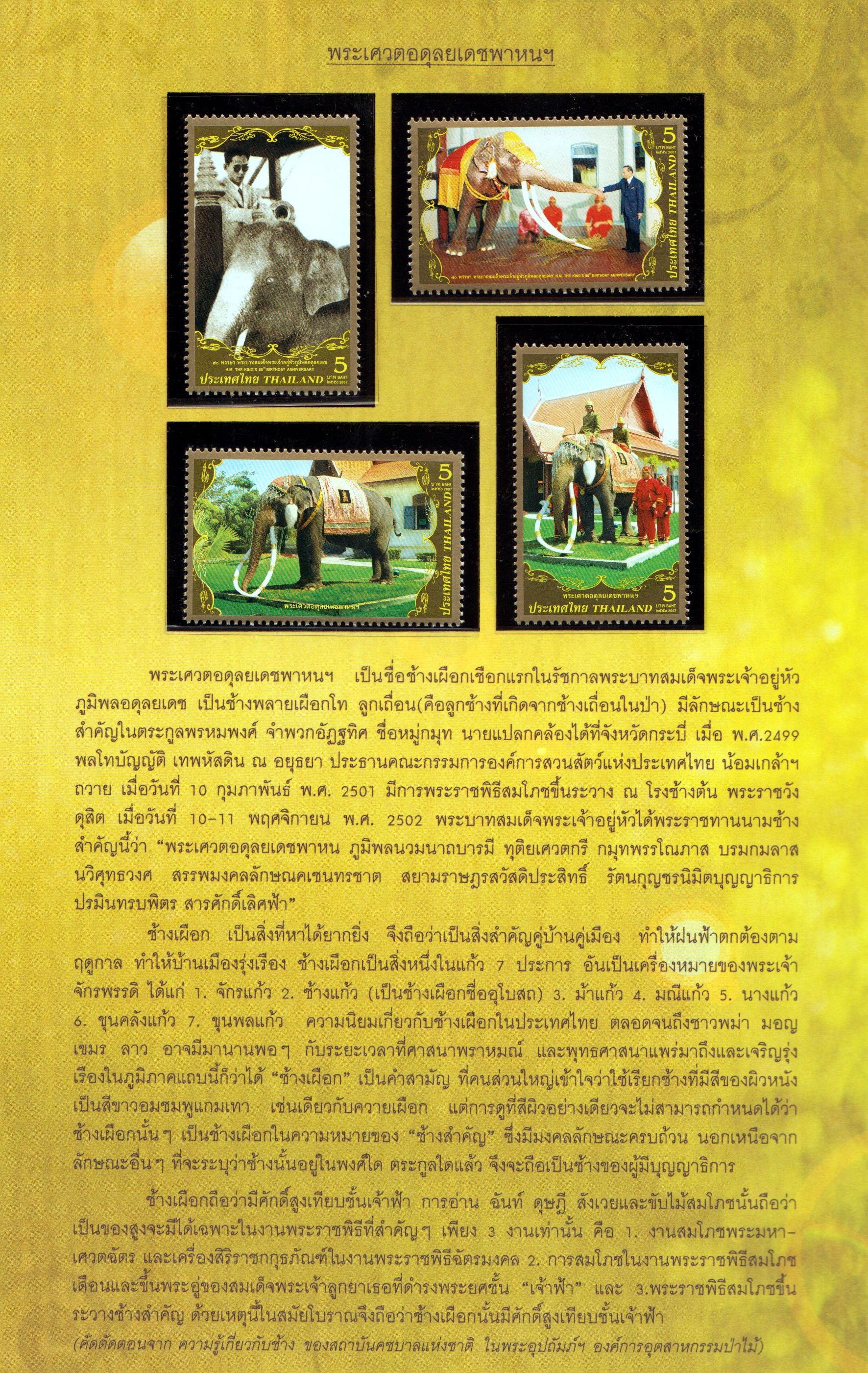Folder: 80. Geb.tag König Bhumibol 2007, inkl. Satz und geschnittenem Block