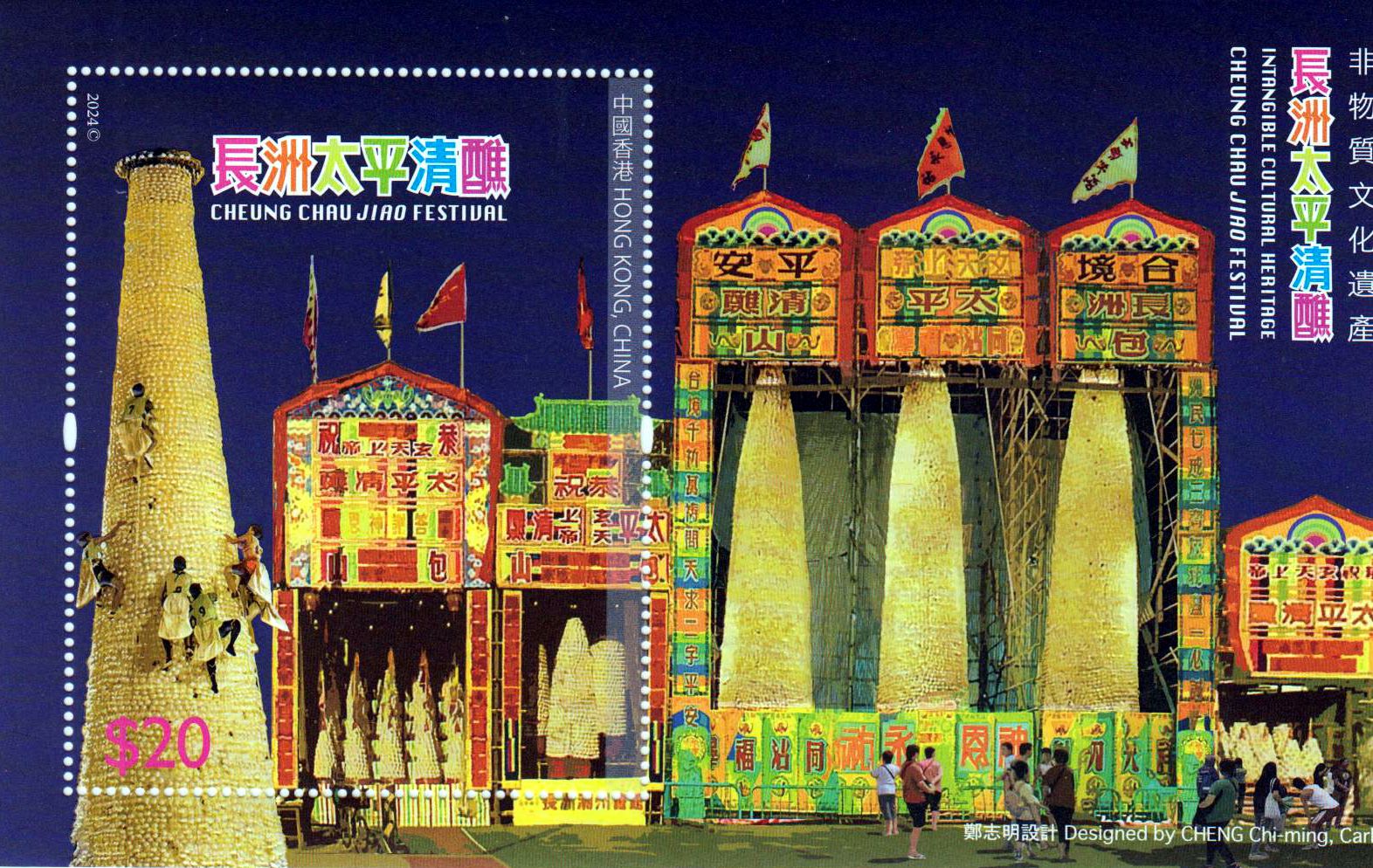 Block: Cheung Chau Jiao Festival 20$ 2024, Kulturelles Erbe