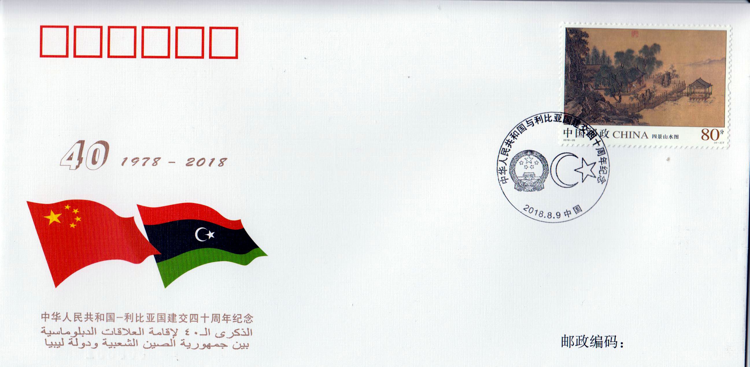 PFTN-WJ 2018-11: Diplomatische Beziehungen mit Libyen