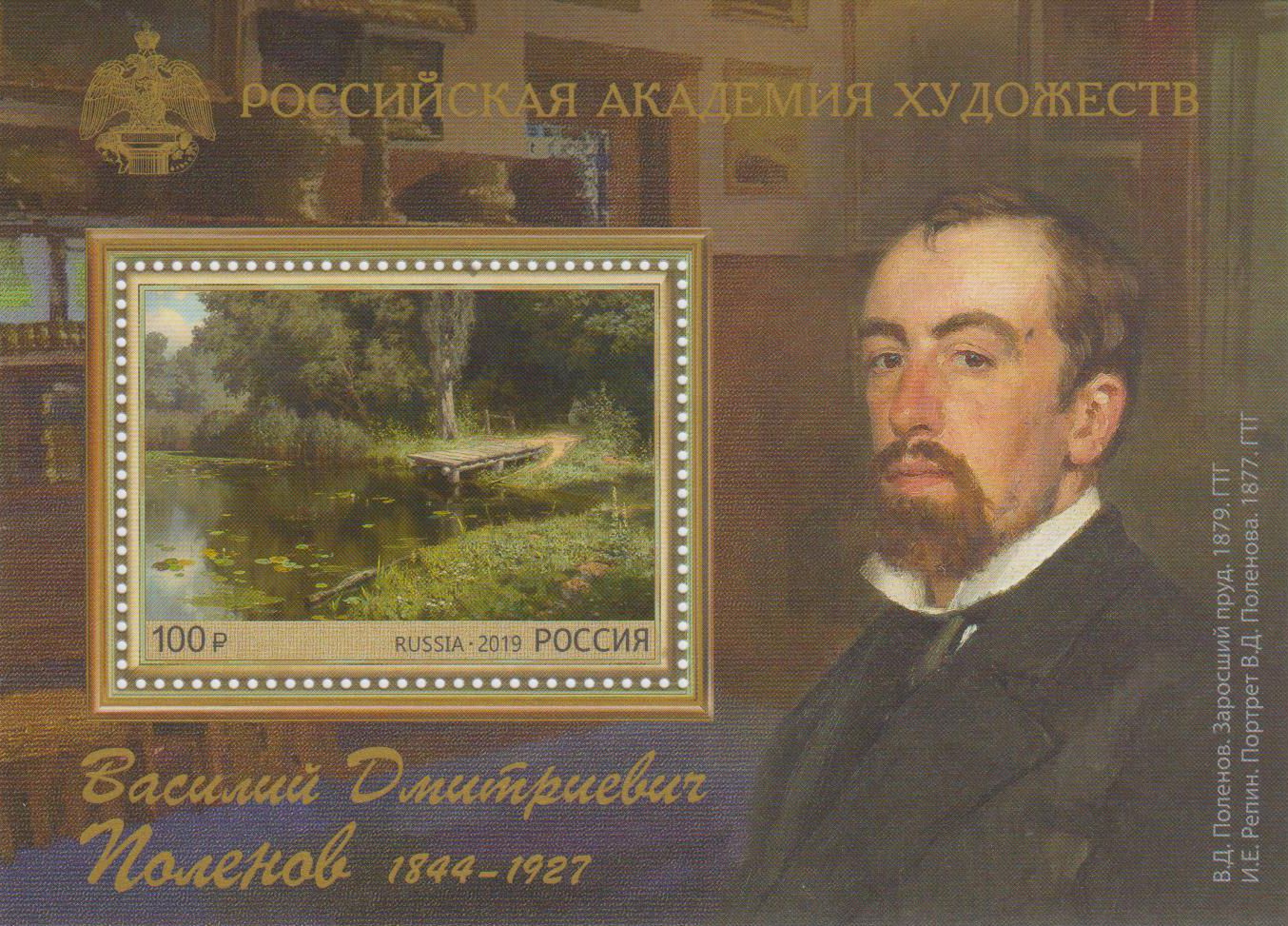 Block: 175. Geburtstag Vasily Polenov, Gemälde