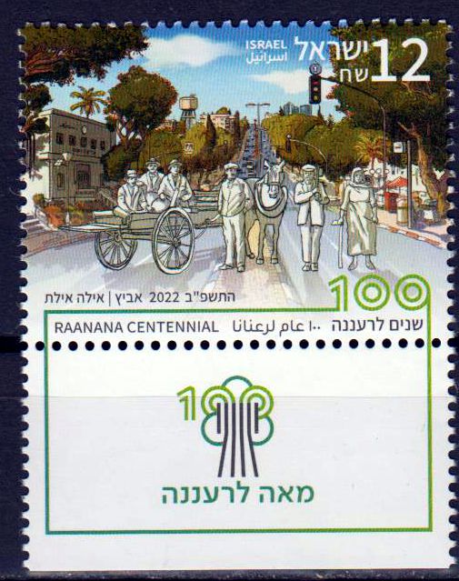 100 Jahre Raanana 2022