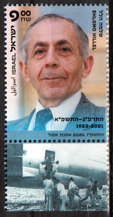 Shlomo Hillel 2026